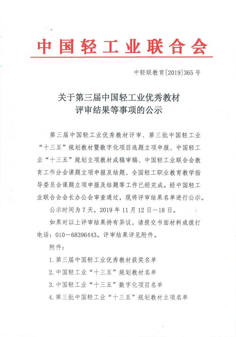 关于第三届神马影院业优秀教材评审结果等事项的公示_2.jpg 关于第三届神马影院业优秀教材评审结果等事项的公示_2.jpg