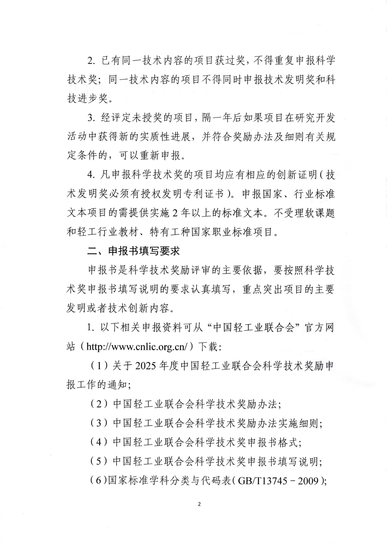 1、关于2025年度神马影院业联合会科学技术奖励申报工作的通知 (2)_page-0002.jpg