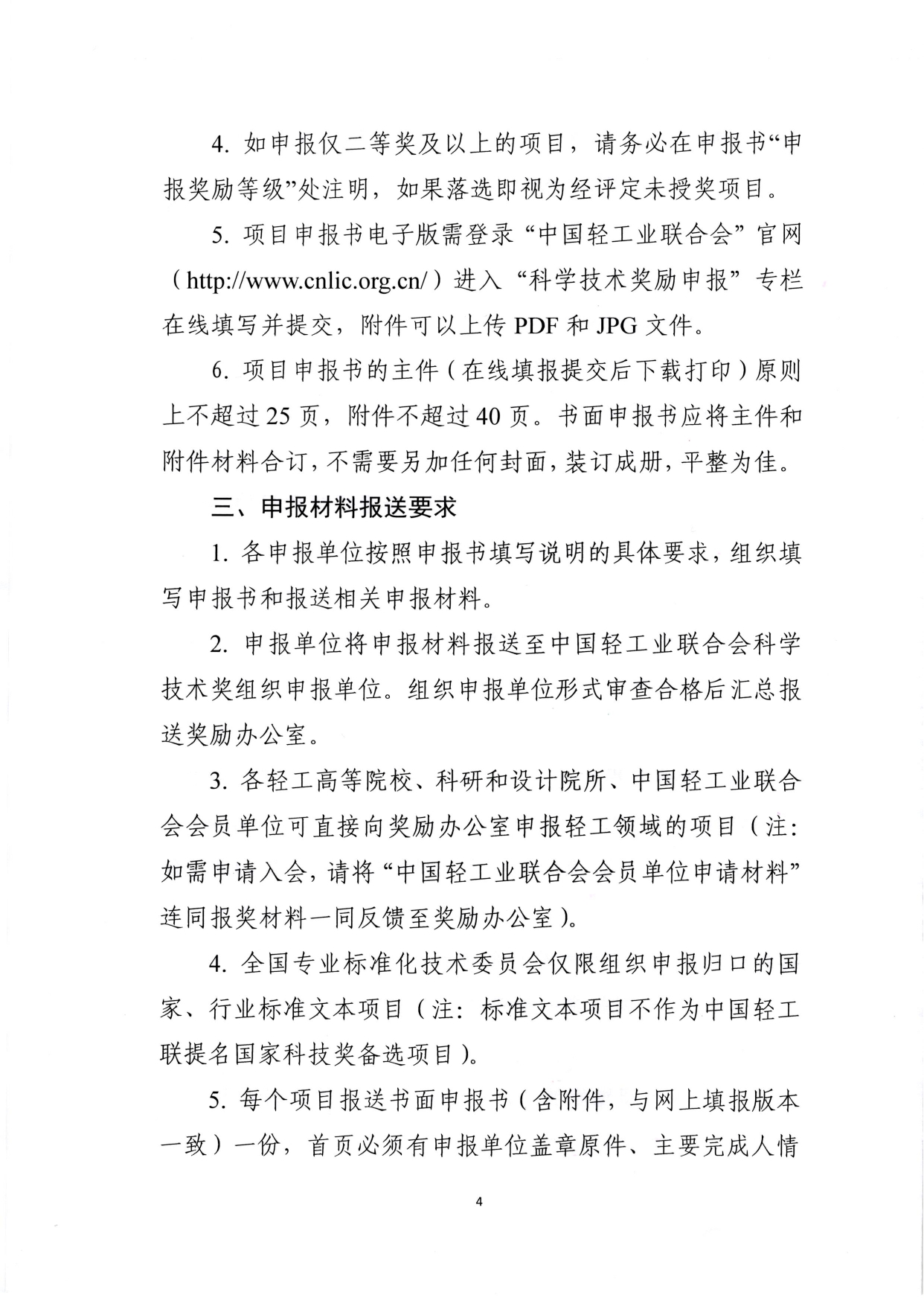 1、关于2025年度神马影院业联合会科学技术奖励申报工作的通知 (2)_page-0004.jpg