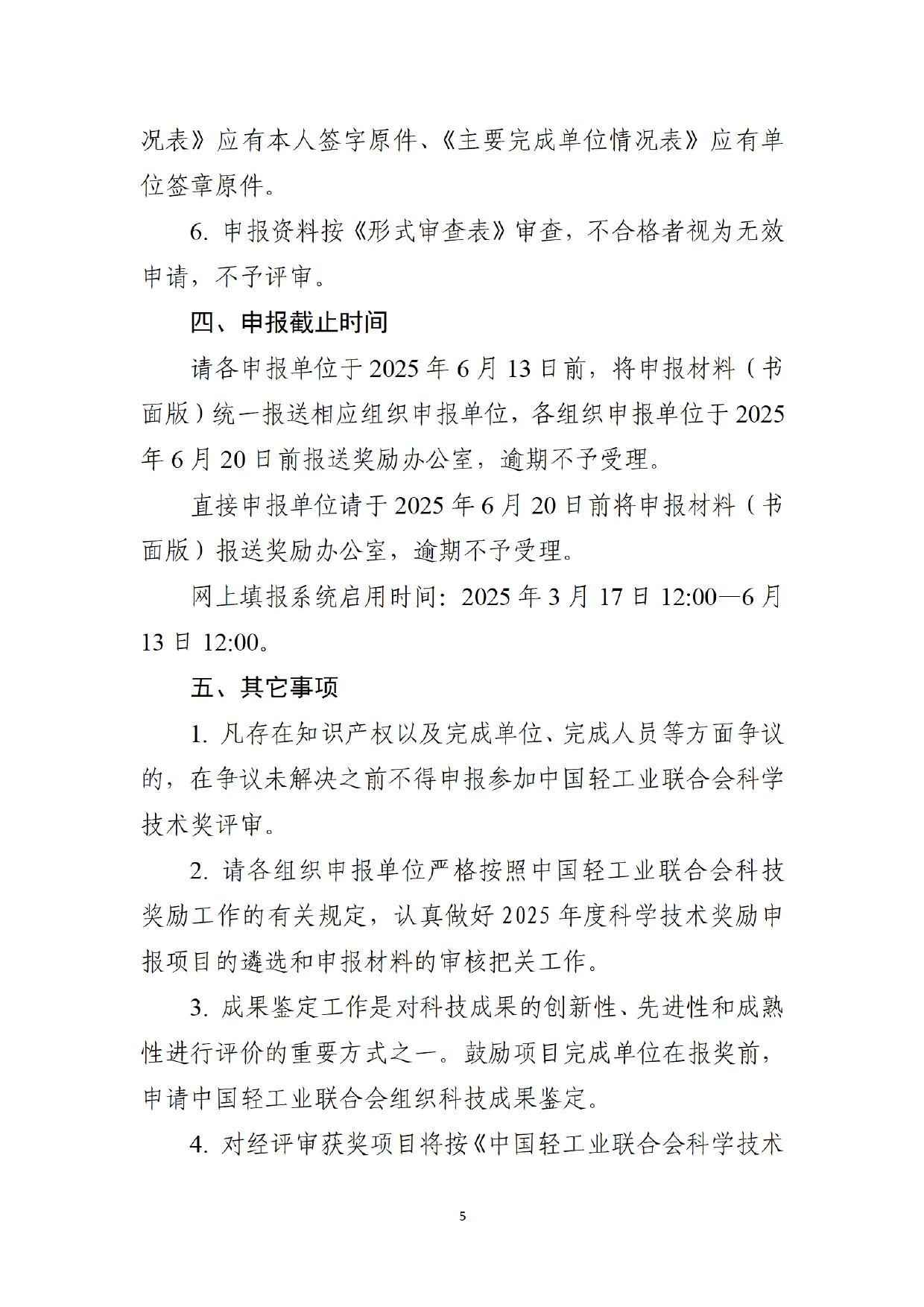 1、关于2025年度神马影院业联合会科学技术奖励申报工作的通知 (2)_page-0005.jpg